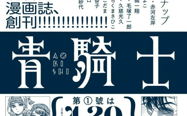 角川书店全新杂志《青骑士》将于明年春天创刊