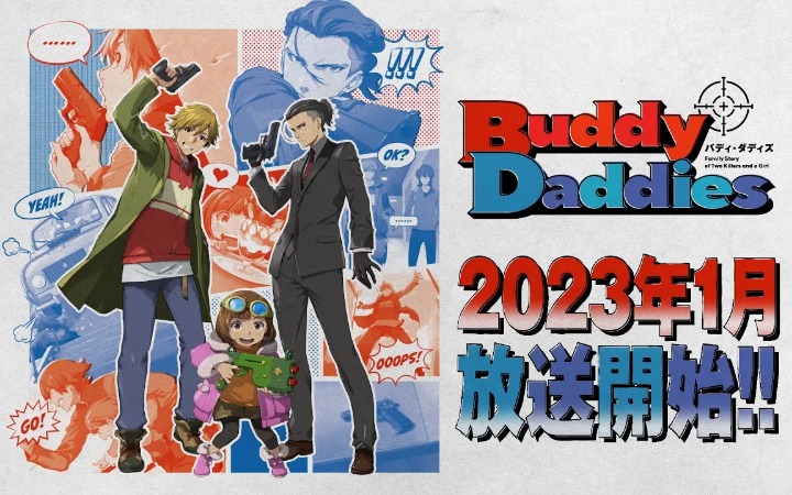 P.A.WORKS原创TV动画《Buddy Daddies》2023年1月播出