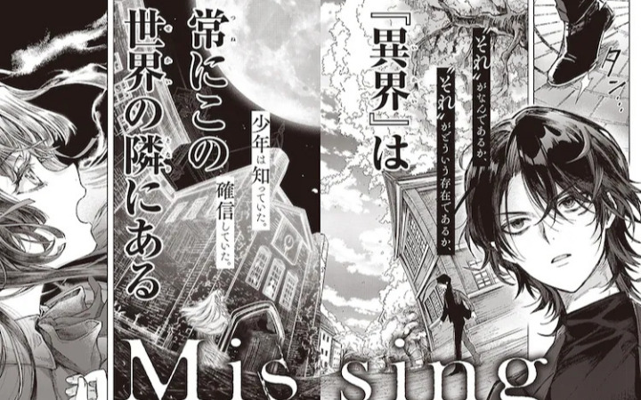 漫画《Missing》开始连载